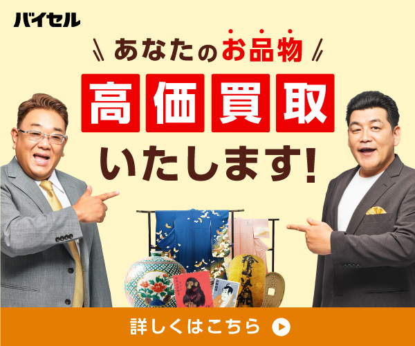 バイセルのキャンペーンバナー